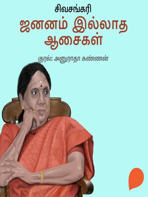 cover image of Jananam Illadha Aasaigal